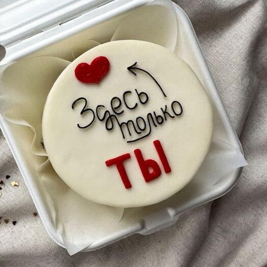 Бенто «здесь только ты»