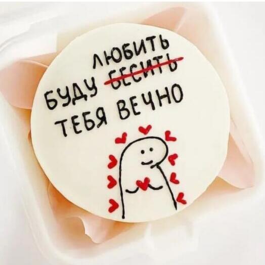 Бенто торт буду любить тебя вечно