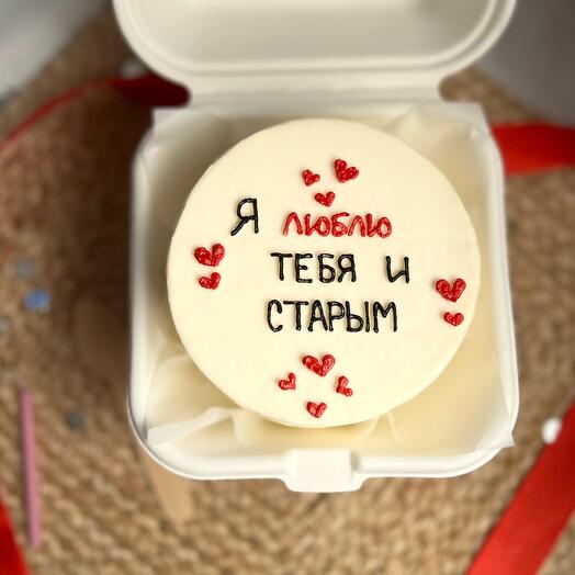 Бенто-торт «я люблю тебя и старым»