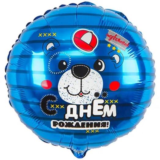 Воздушный шар, фольга, гелий «С днем рождения»