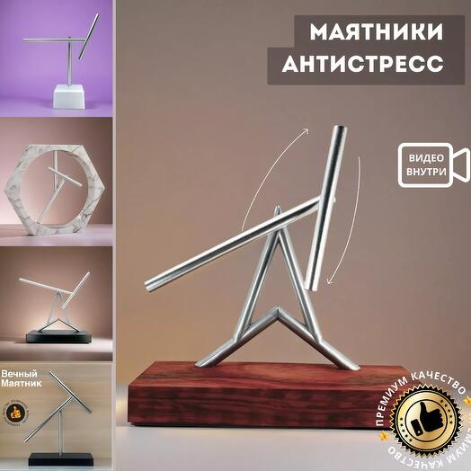 Настольный кинетический маятник вечного движения (разные дизайны)