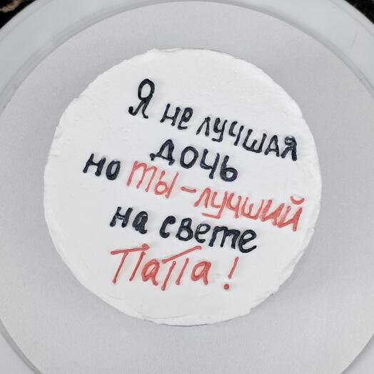 Бенто торт "Ты-лучший папа"
