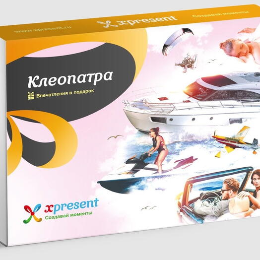 Подарочный набор  «Клеопатра» (412 впечатлений на выбор)