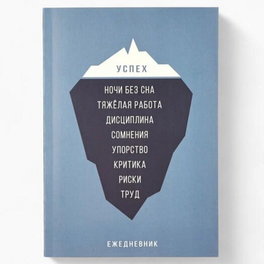 Ежедневник А5, 80 л. Тонкая обложка «Успех»