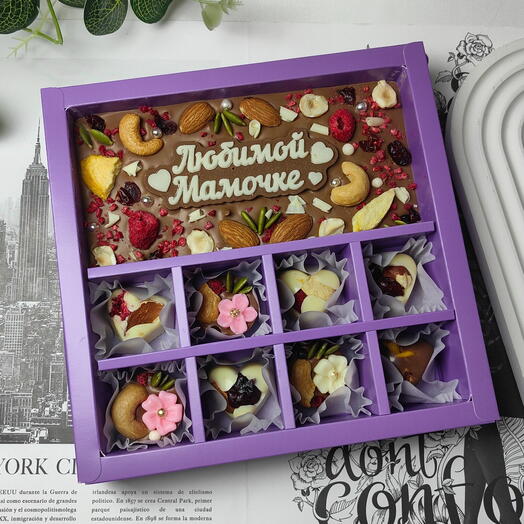 Набор шоколада "Любимой мамочке" 💜 подарок на День Матери. Микс молочного и белого шоколада