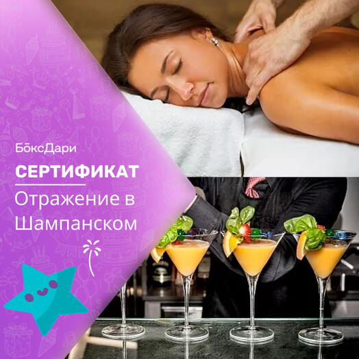 🎀 Подарочный набор «Отражение в Шампанском» 💝
