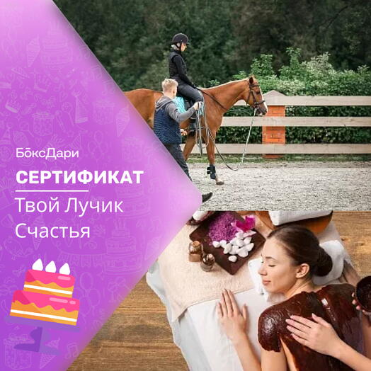 🎀 Подарочный набор «Твой Лучик Счастья» 💝