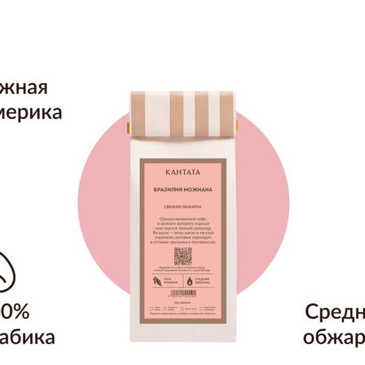 Бразилия Можиана, 100г