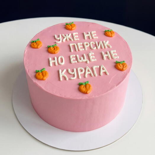 Торт «Уже не персик , но еще не курага» )