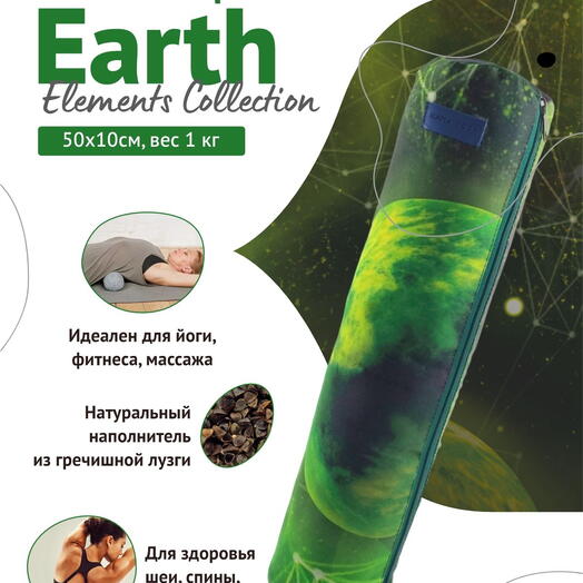 Валик для спины с лузгой, два чехла, регулируется плотность Earth Elements Collection 50 см