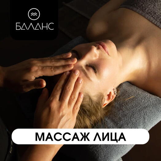 Сертификат на Глубокотканный массаж лица 60 минут