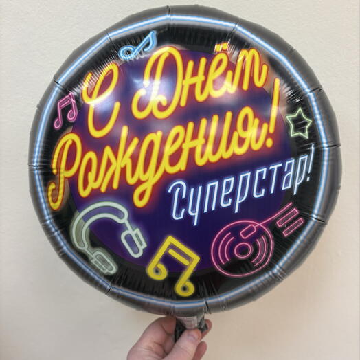 Шар 18 гелевый 45 см. Фольгированный «С днем рождения» Суперстар