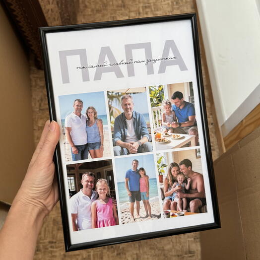 Постер папе