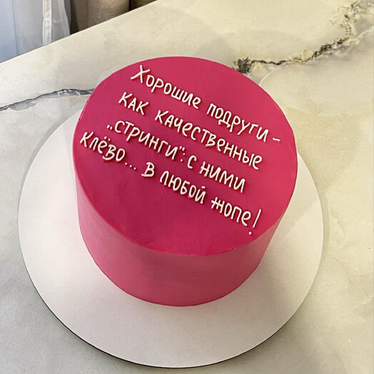 Торт хорошие подруги