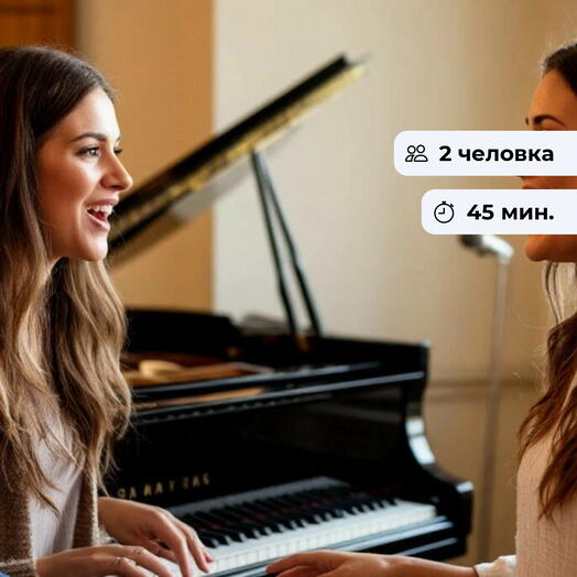 Звездный дуэт. Урок по вокалу для двоих