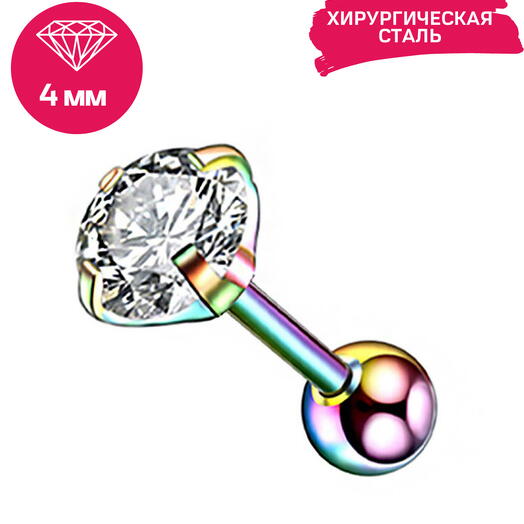 Серьга для пирсинга в ухо, хрящ, мочку, хеликс, трагус, конч микроштанга с кристаллом 4 мм разноцветная