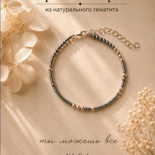 Браслет из гематита «Ты можешь все» — подарочный набор VabeCode(азбука Морзе)