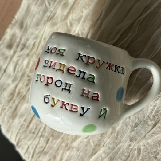 Кружка город на букву Й