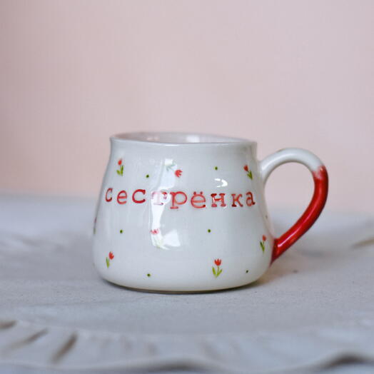 Кружка керамическая ручной сестренка