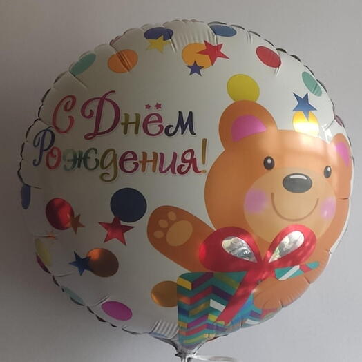 Фольгированный шар круг с мишкой " С днём рождения!" (ш)