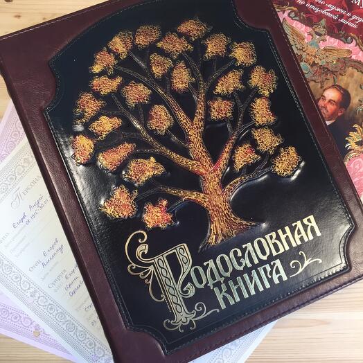 Подарочная Родословная книга-альбом «Древо», экокожа с кожаной накладкой