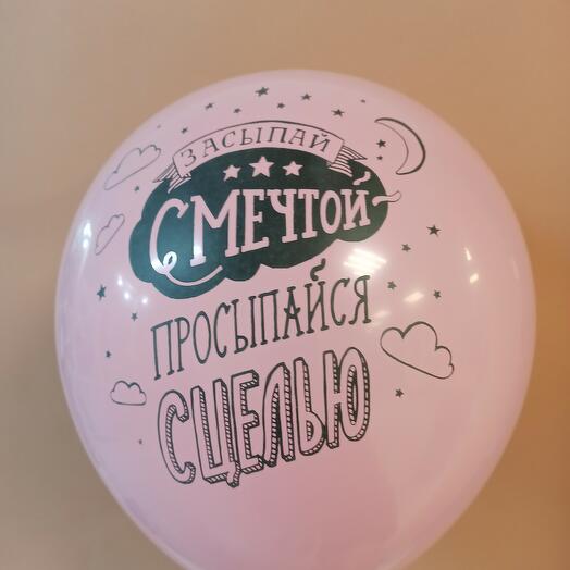 Шар с гелием 12"