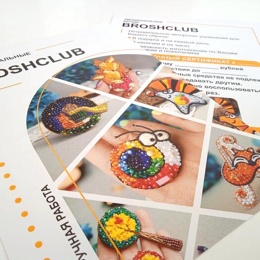 Подарочный сертификат на броши от BROSHCLUB