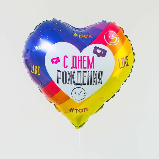 Шар с гелием "С днем рождения" Лайк
