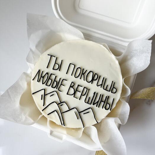 Бенто-торт «Ты покоришь любые вершины»
