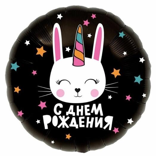 Воздушный шар «С Днём рождения», Зайка-единорог