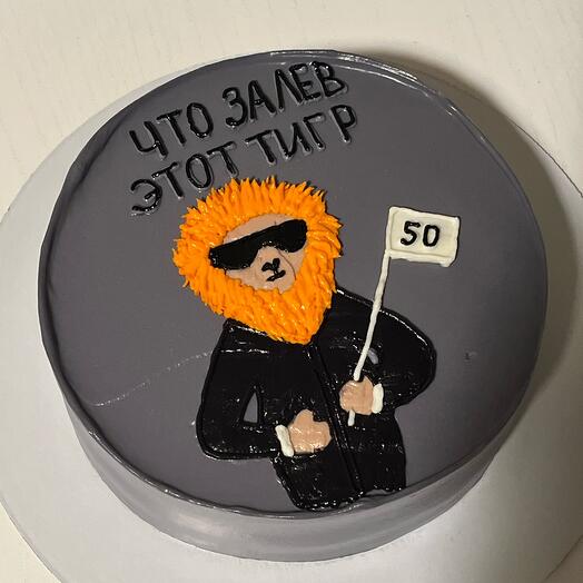 Торт 1 кг что за лев этот тигр