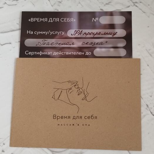 Подарочный сертификат на SPA программу+ подарочный чай
