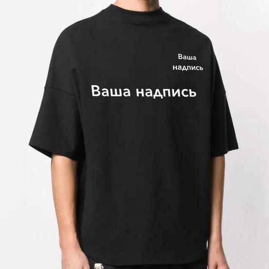 Чёрная футболка с надписью