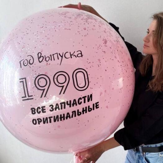 Шар " Год выпуска"
