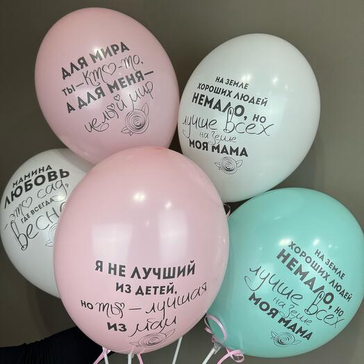 Набор Шаров для мамы (5шт)