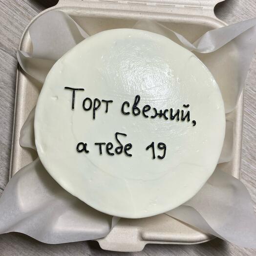 Бенто-торт «Торт свежий, а тебе 19»
