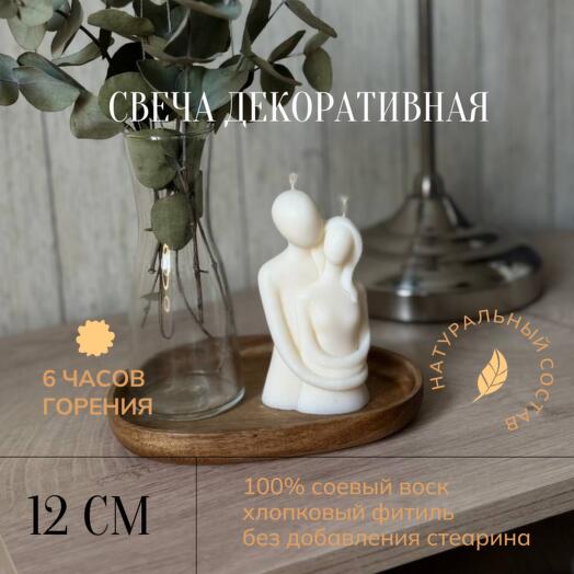 Свеча из соевого воска формовая "Влюбленная пара"
