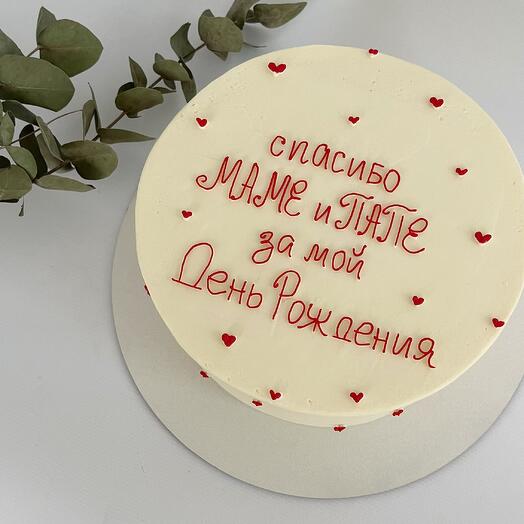 Торт на 1 кг "Спасибо маме и папе за мой день рождения" торт родителям, торт на день рождения