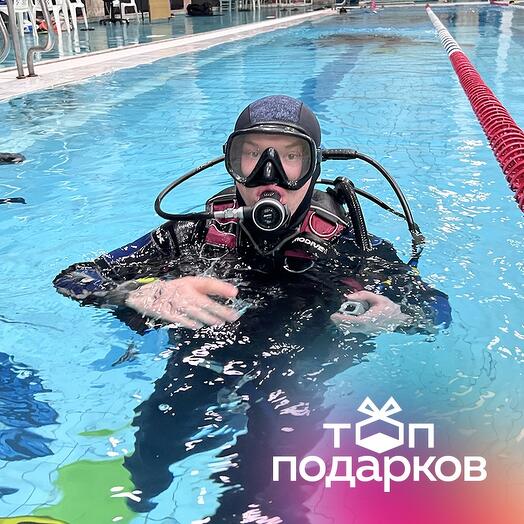 Подарочный сертификат Погружение с аквалангом для трех человек, с инструктором (Москва)