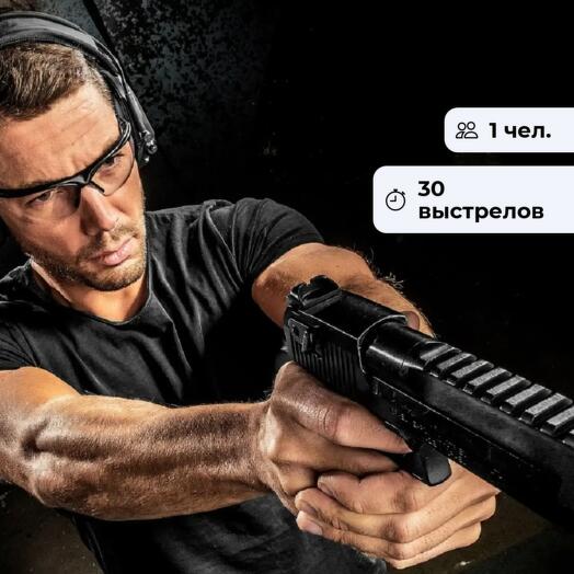 Ворошиловский стрелок. Обучение практической стрельбе