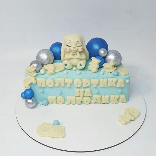 Полтортика на полгодика, мальчику