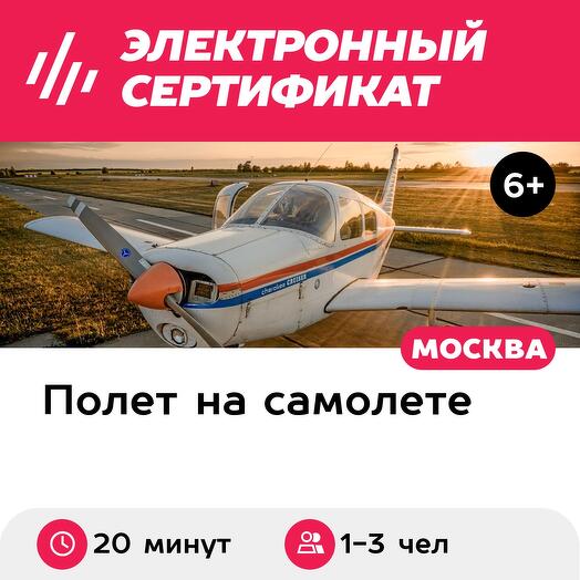 Подарочный сертификат Ночной полет на самолете Piper PA-28 Cherokee для 1-3 человек (20 минут)