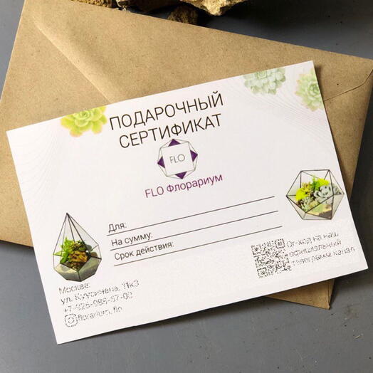 Подарочный сертификат мастер класс флорариум с бонсаем