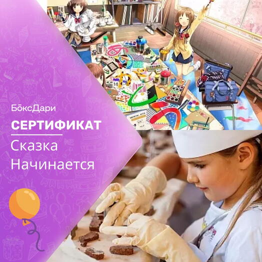 🎀 Подарочный набор «Сказка Начинается» 💝