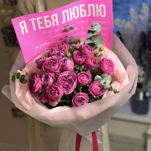 Для любимой пион розы в яркой упаковке «Я тебя люблю»
