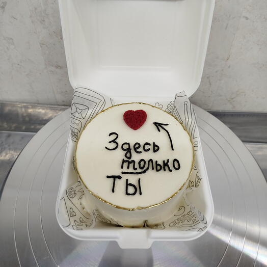Бенто торт Здесь только ТЫ