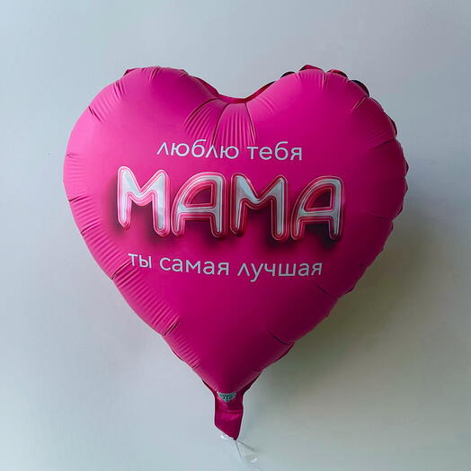 Шар «МАМЕ»