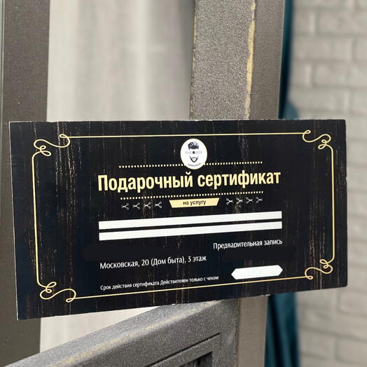 Подарочный сертификат в мужской салон, барбершоп 5