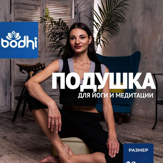 подушка пуф круглая, однотонная, 2 чехла, регулируется плотность бежевый, размер 30 х 16 см Bodhi