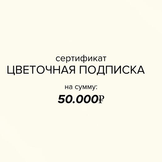 ЦВЕТОЧНАЯ ПОДПИСКА, WOW